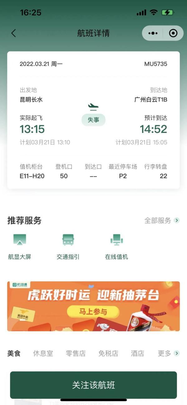 “3·21”东航MU5735航班机上132人全部遇难(东航mu2556航班)_行业资讯_第3张_百科参考网 “3·21”东航MU5735航班机上132人全部遇难(东航mu2556航班)_https://www.whai.cc_行业资讯_第3张
