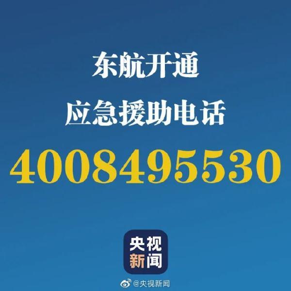 “3·21”东航MU5735航班机上132人全部遇难(东航mu2556航班)_行业资讯_第7张_百科参考网 “3·21”东航MU5735航班机上132人全部遇难(东航mu2556航班)_https://www.whai.cc_行业资讯_第7张